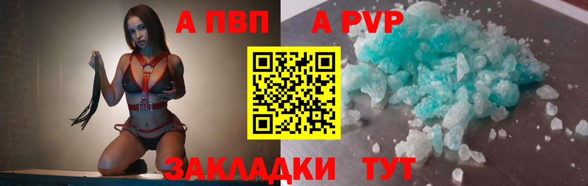 Alpha-PVP Crystall Тихорецк