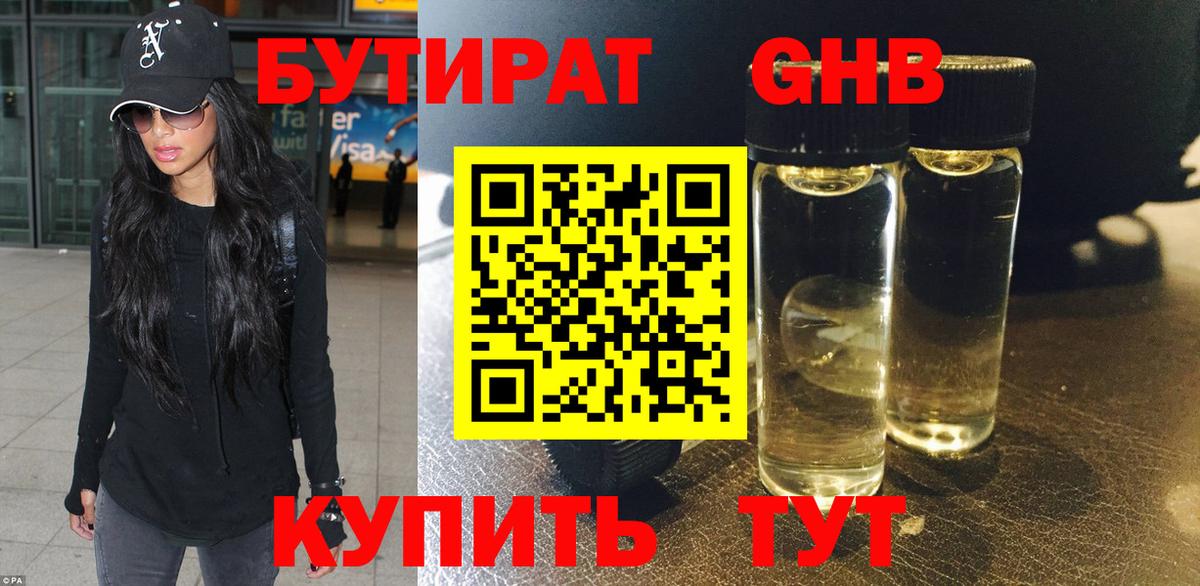 БУТИРАТ  Вход с VPN  Тихорецк  Бутират оксана 
