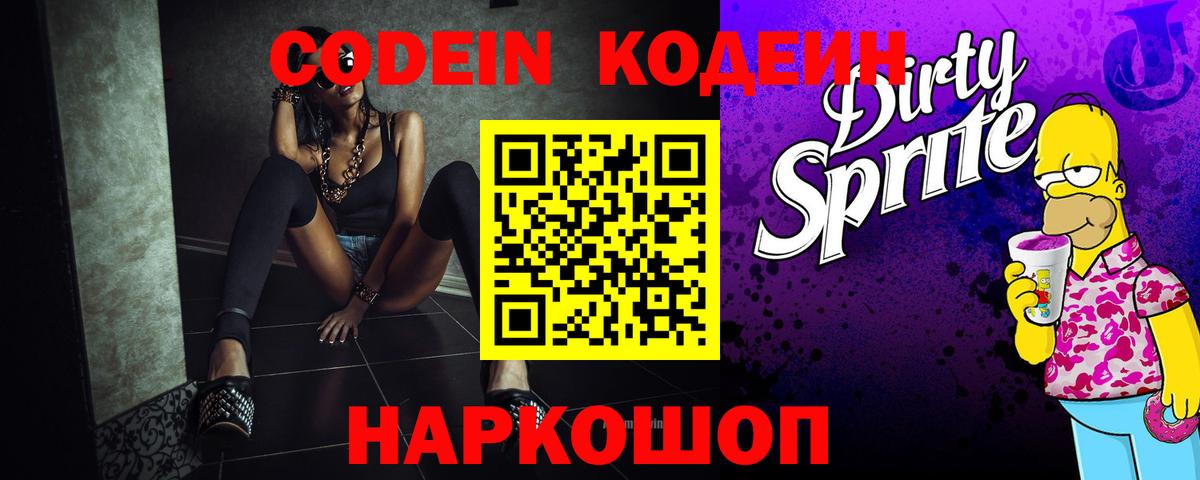 Тихорецк  Кодеин напиток Lean (лин)  Вход с VPN 