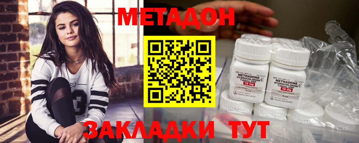 МЕТАДОН кристалл Тихорецк