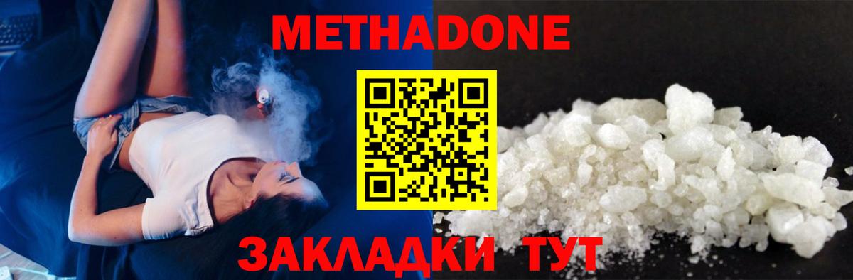 МЕТАДОН мёд  Метадон methadone  Вход с VPN  Тихорецк 